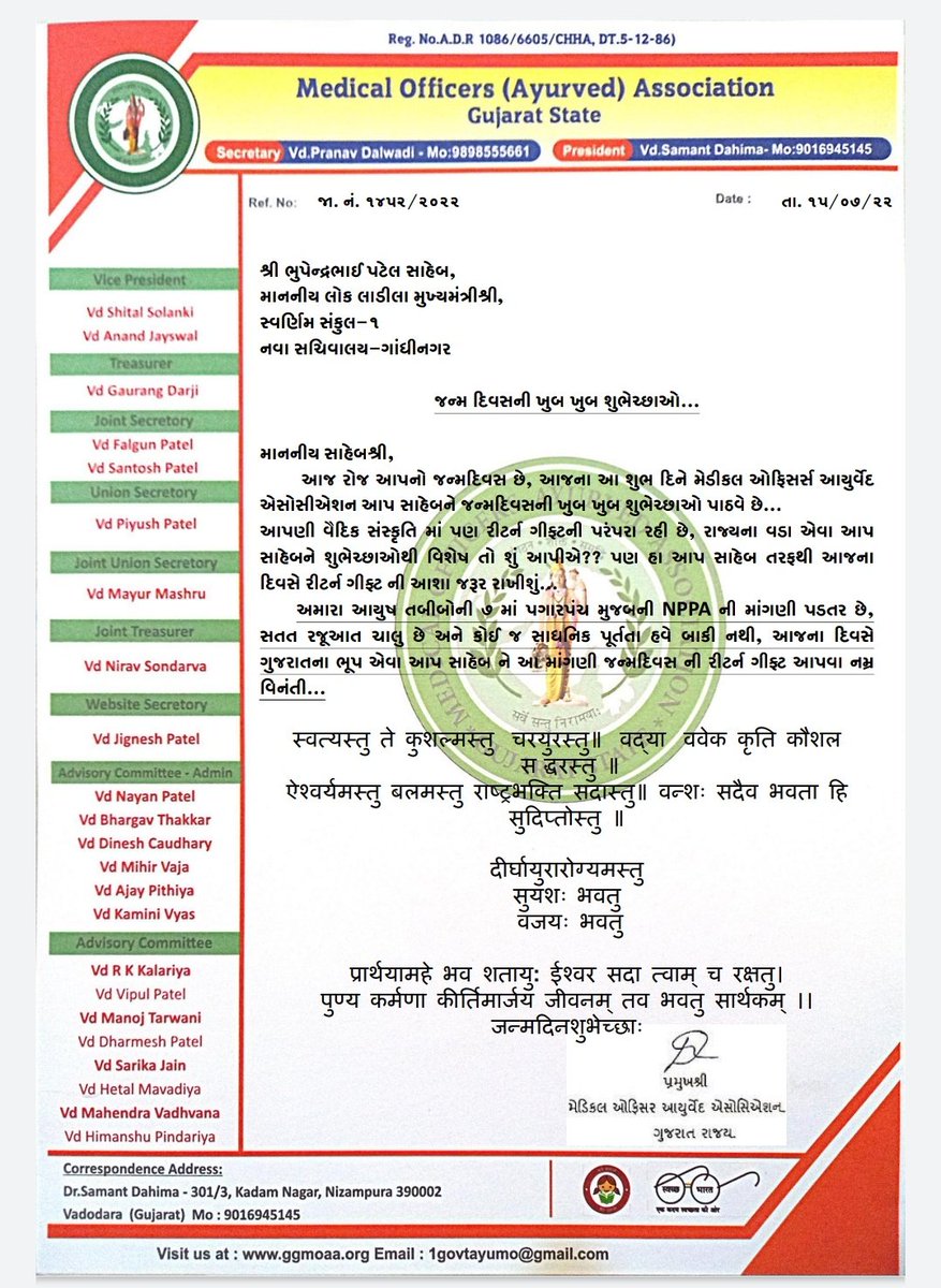 <a href="/CMOGuj/">CMO Gujarat</a> <a href="/Bhupendrapbjp/">Bhupendra Patel</a> આયુષ પ્રભાગના તમામ મેડિકલ ઓફિસર વતી જન્મદિવસની ખુબ ખુબ શુભેચ્છાઓ,આપ શ્રી દીર્ઘાયુ થાઓ અને ગુજરાતની ધૂરા સફળતાપૂર્વક સંભાળો એવી પ્રાર્થના.આયુષ ગુજરાતની NPA ની માંગણી આજે આપના જન્મદિવસે પૂરી થાય એવી મહેચ્છા સાથે જય ધન્વન્તરિ ભગવાન🙏 <a href="/ISADF_Gujarat/">In Service Ayush Docters Forum</a> <a href="/moayush/">Ministry of Ayush</a>