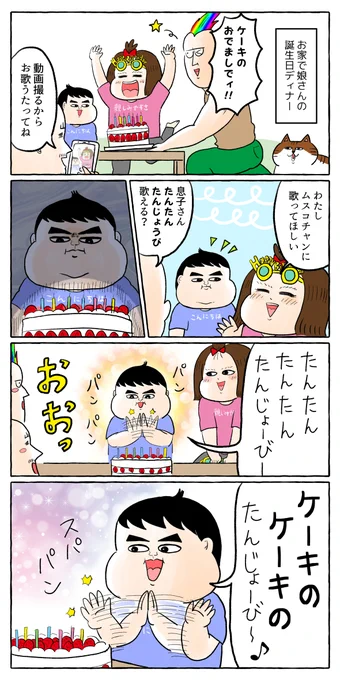 何とかしてバースデーソングを歌ってほしい姉 #育児漫画 