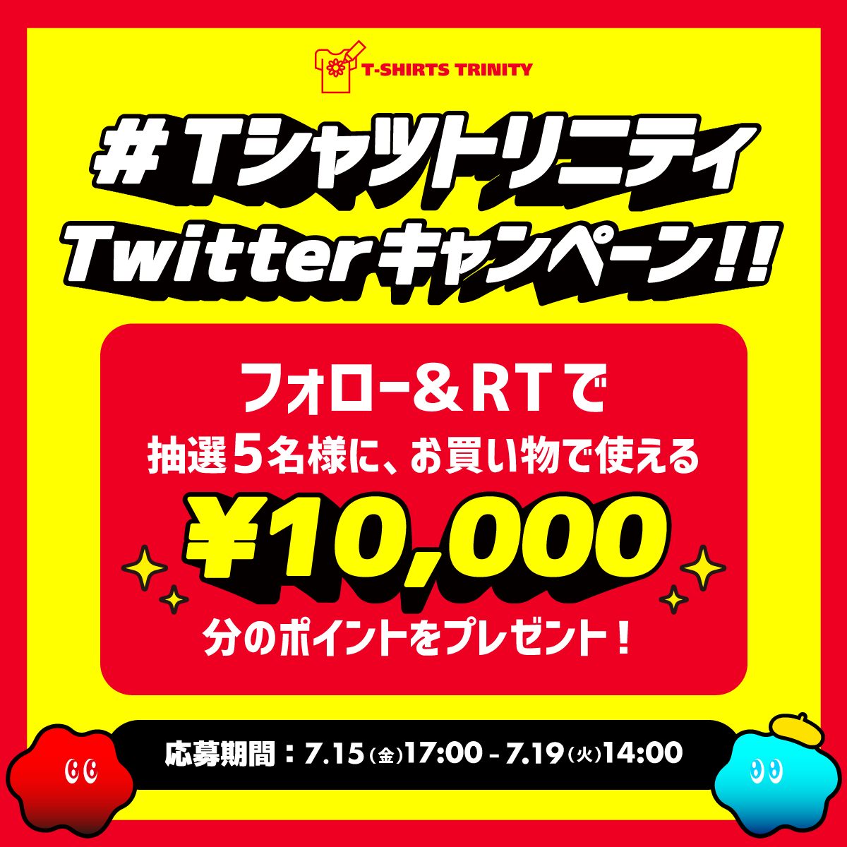 tshirtstrinity's tweet photo. #Tシャツトリニティ フォロー&amp;RTキャンペーン🎉
#抽選 で5名様に、なんと10,000円分のポイントプレゼント！😸🎁

▼応募方法
1）@tshirtstrinityをフォロー
2）この投稿をリツイート
🔍詳細：https://t.co/E0aBpzyzxe

📢同時開催！Tシャツ・バッグが最大800円引き🎉
詳細：https://t.co/f0Ba03SURv https://t.co/s4H07Jwb9e
