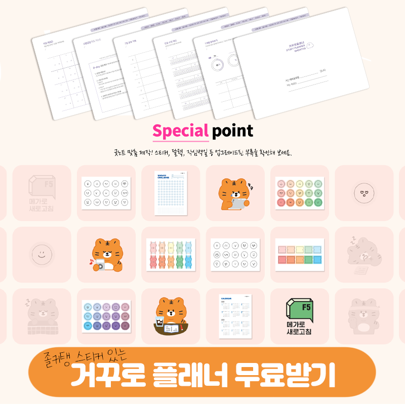 tenpinginc9's tweet photo. 📌신규 거꾸로플래너 무료배포