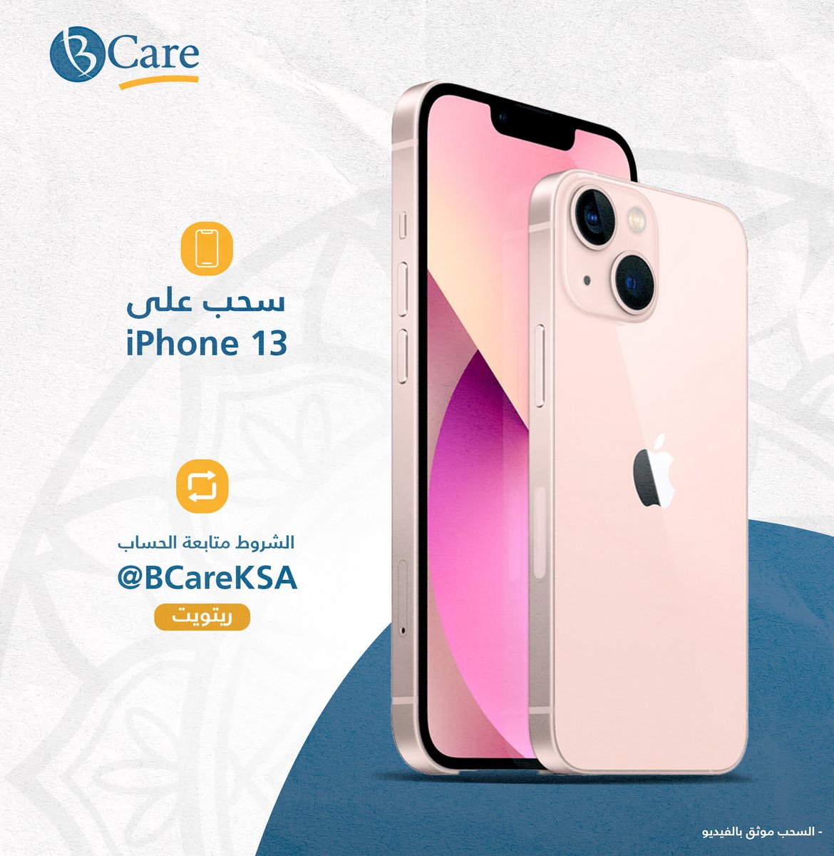 BCareKSA's tweet photo. سحب على آيفون 13 😍
الشروط سهلة 

- ريتويت 🔁
- تابع حسابنا ✔️

⁦@BCareKSA⁩ 💙

⁧#بي_كير⁩ https://t.co/R3J4ZvpZMW