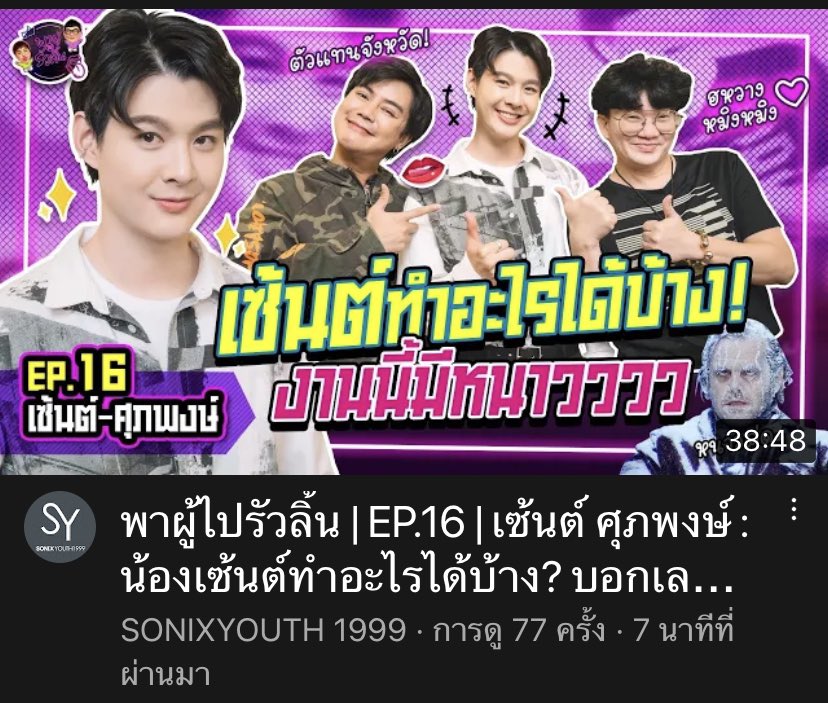 ฝากกดไล้ กดแชร์ ด้วยน๊า~~ 🙏🏻😊

ไปดูกันเลยยย... 💨
Link : youtu.be/YYkjYu96TdM

SAINT X PAPUPAIRUALIN 
#เซ้นต์xพาผู้ไปรัวลิ้น