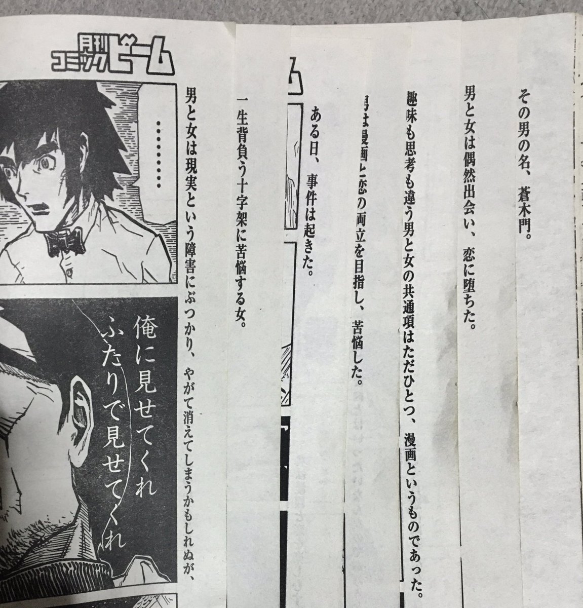 これは担当作への愛情が深すぎる漫画雑誌の柱。(向かいのページにもあるのでこの倍のテキスト量があります。コミックビーム2001年12月号・恋の門最終話) 