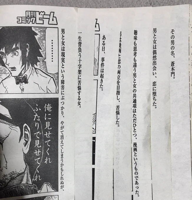 これは担当作への愛情が深すぎる漫画雑誌の柱。(向かいのページにもあるのでこの倍のテキスト量があります。コミックビーム2001年12月号・恋の門最終話) 