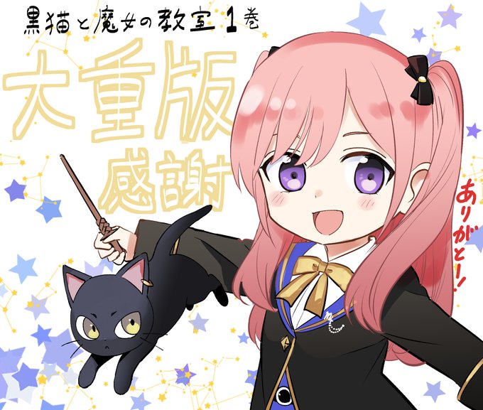 期間限定キャンペーン 黒猫と魔女の教室 5巻 イラストカード ポストカード 2枚