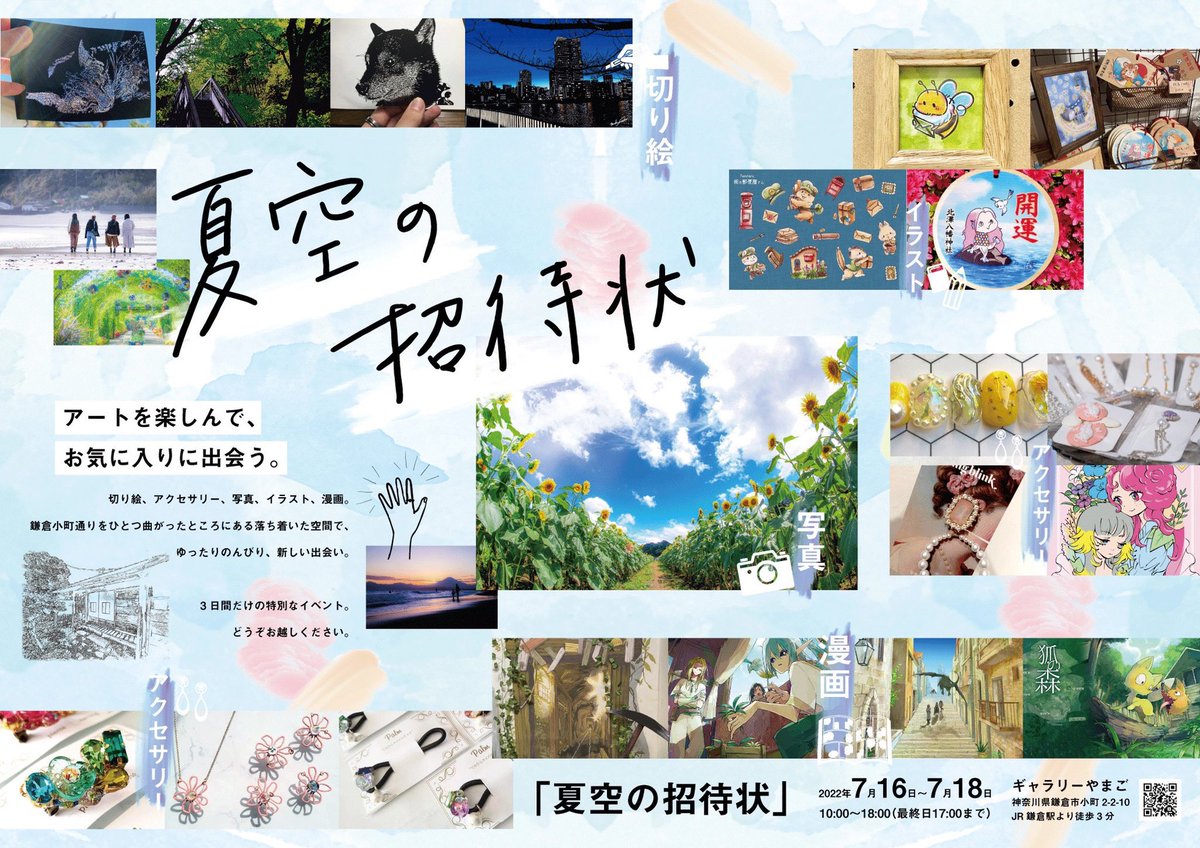 今後の予定

7/16-7/18
神奈川県鎌倉市
グループ展 夏空の招待状 
ギャラリー やまご(鎌倉駅徒歩3分)

9/18-9/29
長崎県波佐見町
第二回はじまり
モンネポルト
(西の原バス停より20-30秒)

10/21-24
東京都原宿
グループ展 僕らの世界展#7
デザインフェスタギャラリーEAST2F
(原宿駅徒歩9分) 