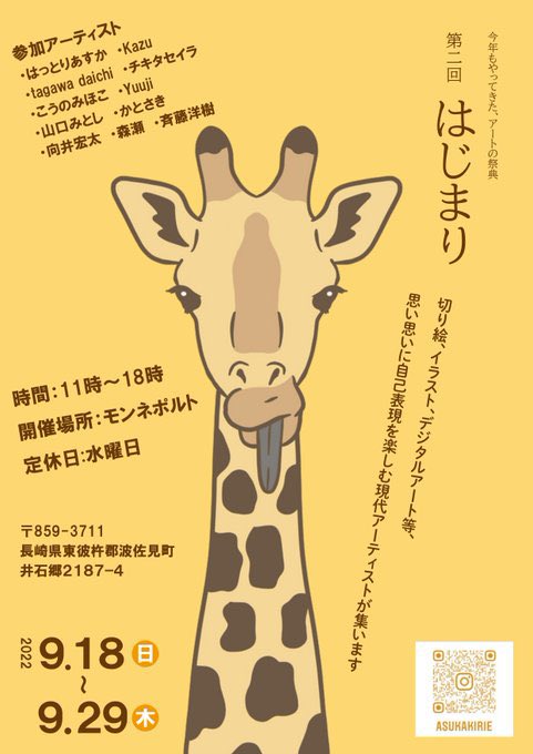 今後の予定

7/16-7/18
神奈川県鎌倉市
グループ展 夏空の招待状 
ギャラリー やまご(鎌倉駅徒歩3分)

9/18-9/29
長崎県波佐見町
第二回はじまり
モンネポルト
(西の原バス停より20-30秒)

10/21-24
東京都原宿
グループ展 僕らの世界展#7
デザインフェスタギャラリーEAST2F
(原宿駅徒歩9分) 