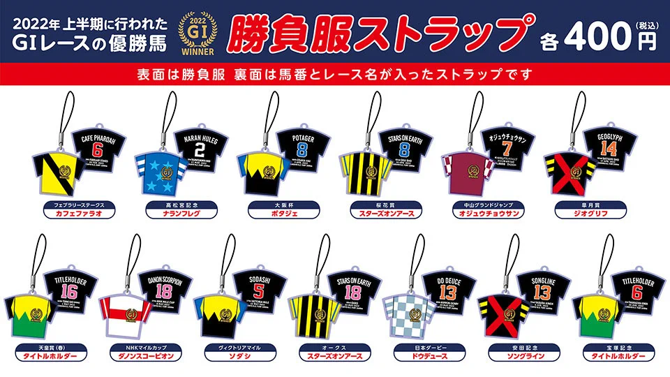 【かりかり】ウィナー勝負服ストラップセット FXsWijaaMAAB6tx?format=webp&