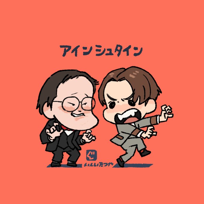 アインシュタイン のイラスト マンガ作品 1 件 Twoucan
