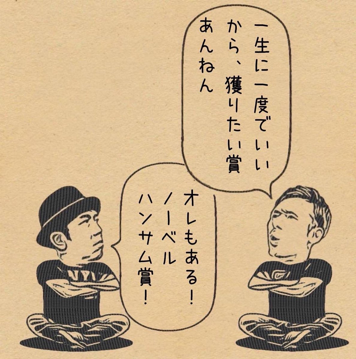 powow_futari's tweet photo. 今日のふたり言
「あんな賞、こんな賞」

#powow
#ふたり言
#お笑い
#４コマ漫画
#バカ漫画
#アート
#マンガ沼
#読売テレビ
#日本テレビ
#川島明　(#麒麟)さん
#山内健司　(#かまいたち)さん
#佐渡島庸平　さん
#ありがとうございます https://t.co/kFJnt0b98i