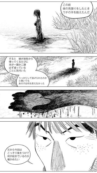 「銅(あかがね)の百尺口」(4/33)
以前から娘の行動を不審に思っていた父親は、娘に何が起きているのか確かめる決意を固めます。昔、狼を殺した木の下にはお腹を食い破られた羊の死体が……ますます胸騒ぎが収まらない両親。
#漫画が読めるハッシュタグ #中国漫画 #草原志怪 