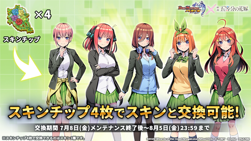 まもなく販売終了！】 「一花」「二乃」「三玖」「四葉」「五月」の