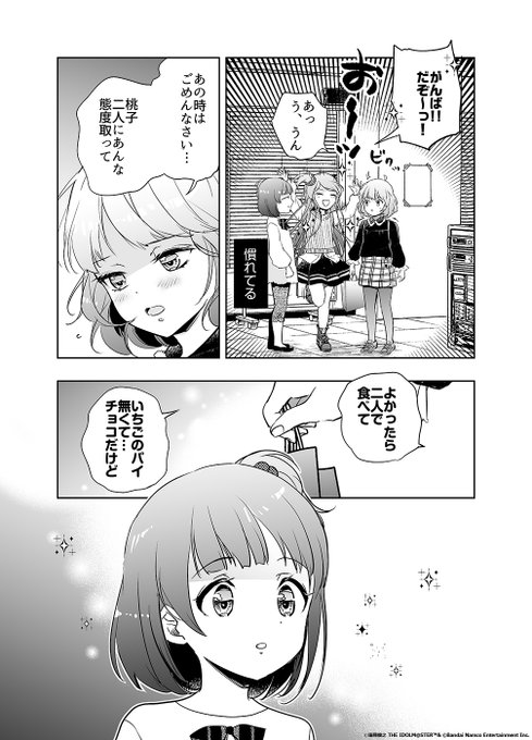 アイドルマスター まとめ 評価などを1週間ごとに紹介 ついラン