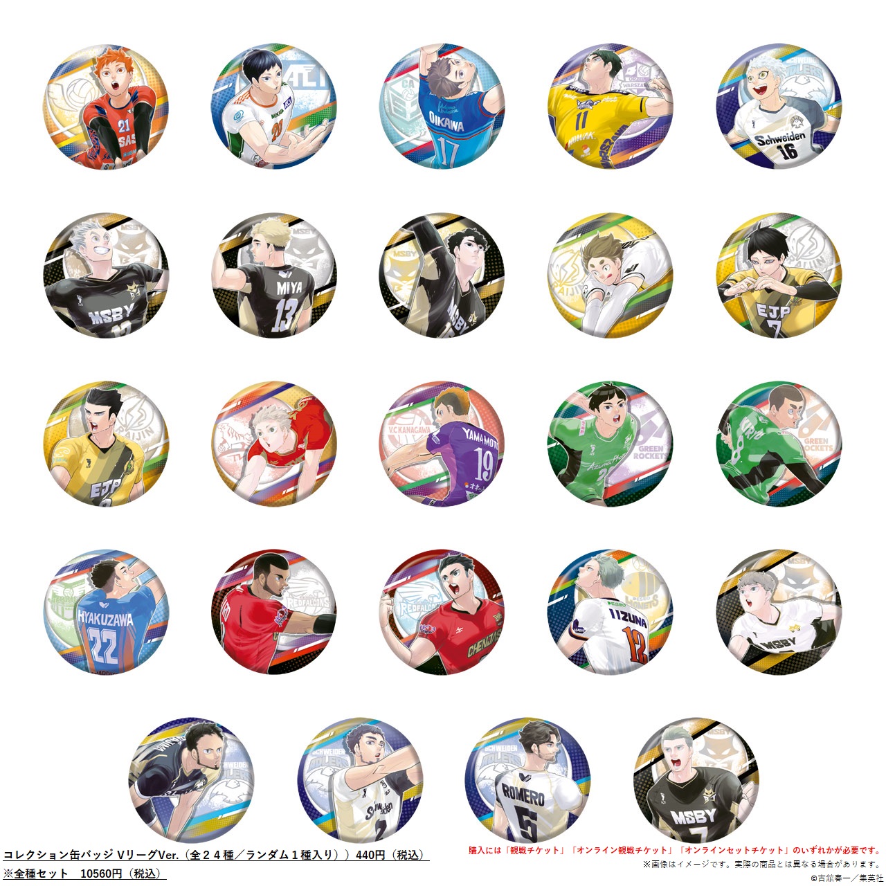 ハイキュー!!×V.LEAGUE スペシャルマッチ “THE VOLLEYBALL” on X ハイキュー!!×V.LEAGUE スペシャルマッチ “THE VOLLEYBALL” on X