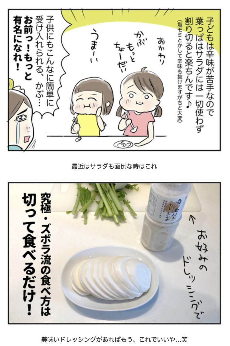 知らなかった!かぶを生で食べるとおいしいぞ

かぶの旬は春と、10～11月の秋で春物はやわらかく秋物は甘みが強くなるそう。でも夏でもいいカブに当たると美味しかったです😄
#コミックエッセイ 