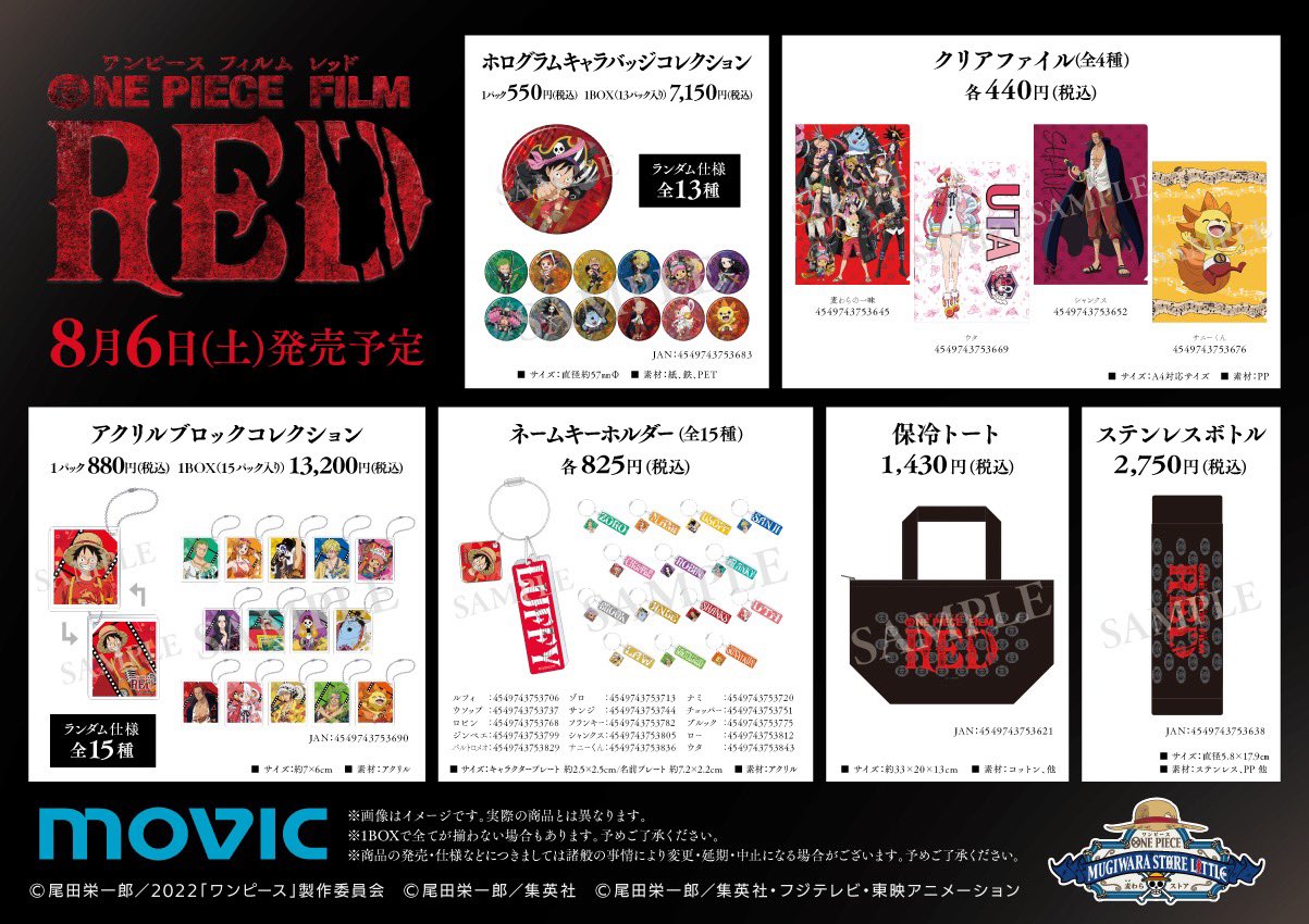 تويتر One Piece スタッフ 公式 Official على تويتر 本日解禁 Film Red の公開を記念して ワンピグッズ専門店 麦わらストア が アニメイト へ出張決定 映画の描きおろしグッズが目白押し 発売は8月6日 土 なので 身につけて映画を観に行くのも