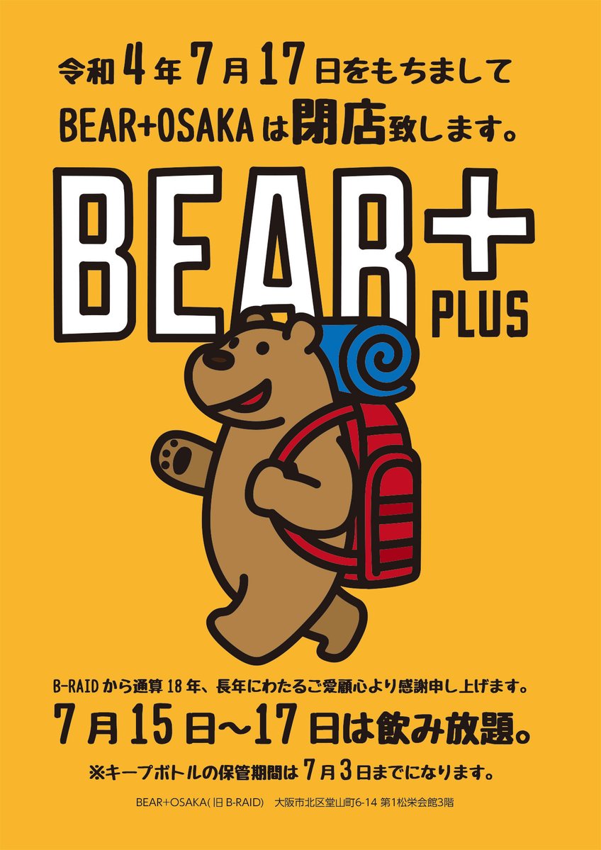 B_RAIDnet's tweet photo. 2022/07/15(金)
べあぷらオープンになります！
ヨロシクお願いしますー。 https://t.co/YqUS93SYqG