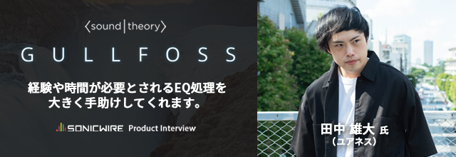 cfm_sonicwire's tweet photo. ロックバンド、ユアネスのベーシスト田中雄大 氏の、 #SOUNDTHEORY 『GULLFOSS』製品レビューを公開中!
『GULLFOSS』の使用方法を「バンドマン」目線で徹底解説。同氏制作のデモソングも必聴です!
https://t.co/6UW3PVZJQD
#SONICWIRE #ユアネス https://t.co/DqG3jYCPEN