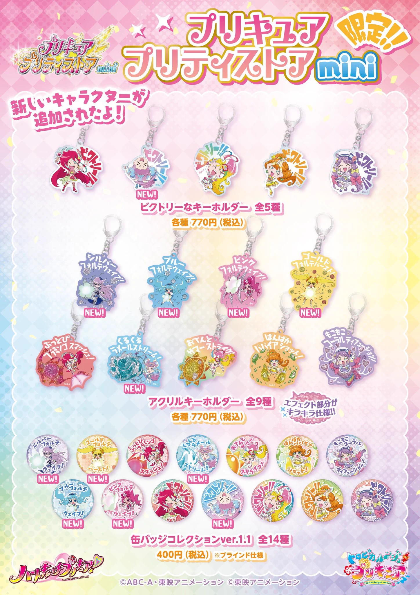 【新品未開封】プリティストアミニ限定　トロピカル〜ジュプリキュア　キーホルダー プリキュア プリティストア on X: 