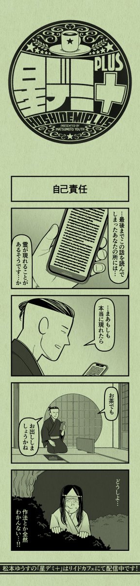 今日の4コマ
#星デミPLUS 
