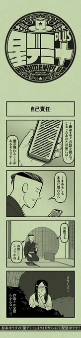 今日の4コマ
#星デミPLUS 