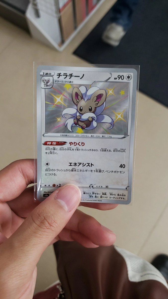 ポケモンgo チラチーノの色違い 入手方法と実装状況 攻略大百科