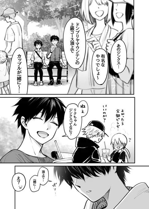 化けタヌキと遊園地デート(3/3) 