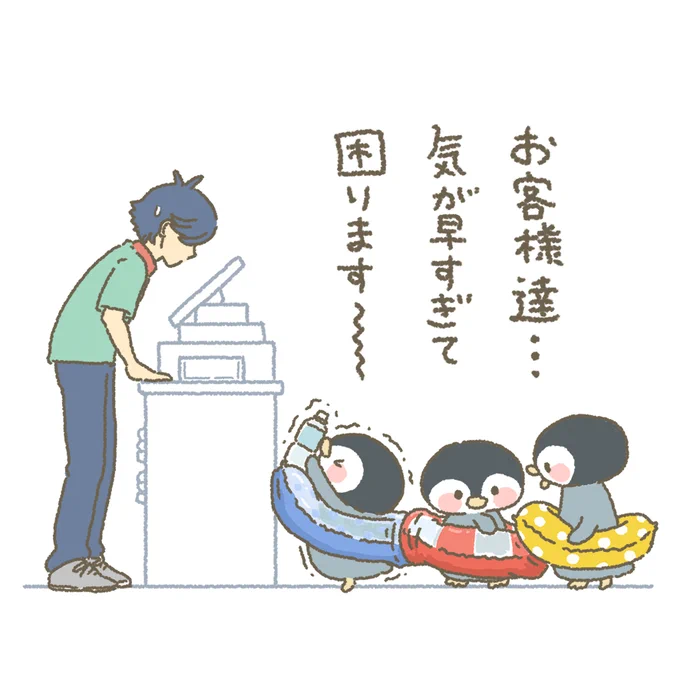 お家からでしょうか??

#もちもち #お客様困ります #コンビニ #アルバイト #海の日 #浮き輪 #ペンギン 