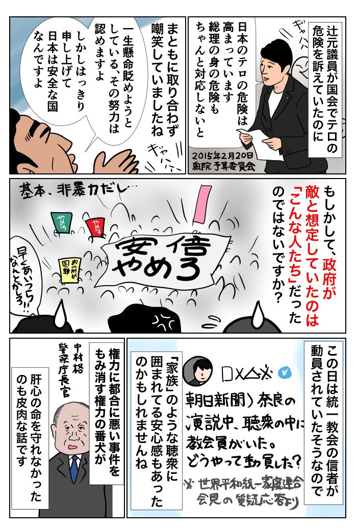 #100日で再生する日本のマスメディア 
65日目 要人警護 