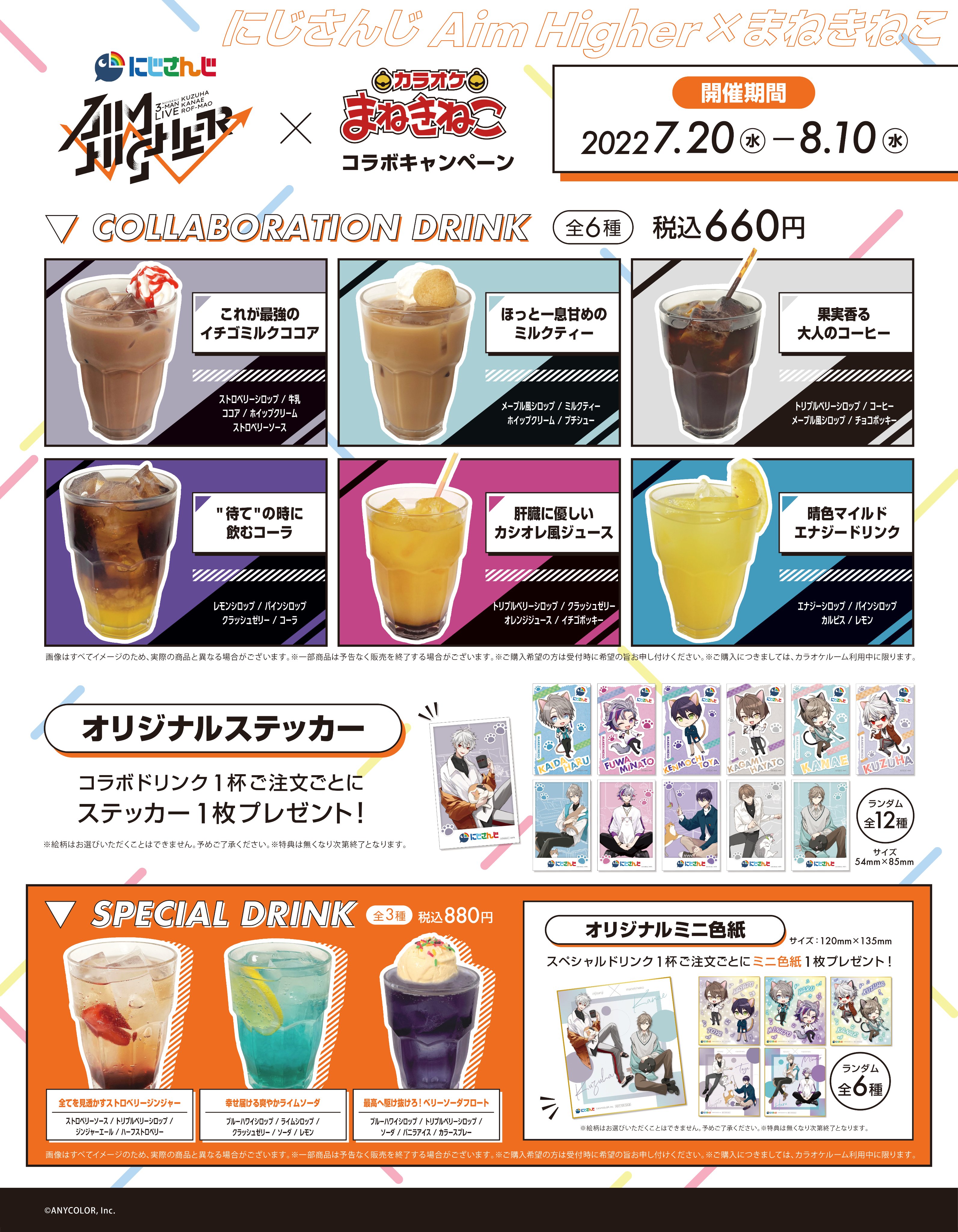 カラオケまねきねこ 公式 Lt 続 Gt コラボドリンクメニューはこちら ドリンクをおひとつご注文ごとにステッカーをおひとつプレゼントいたします コラボルームのご予約は7 19 18時から 対象店舗やご予約方法はコラボページ内をご確認ください