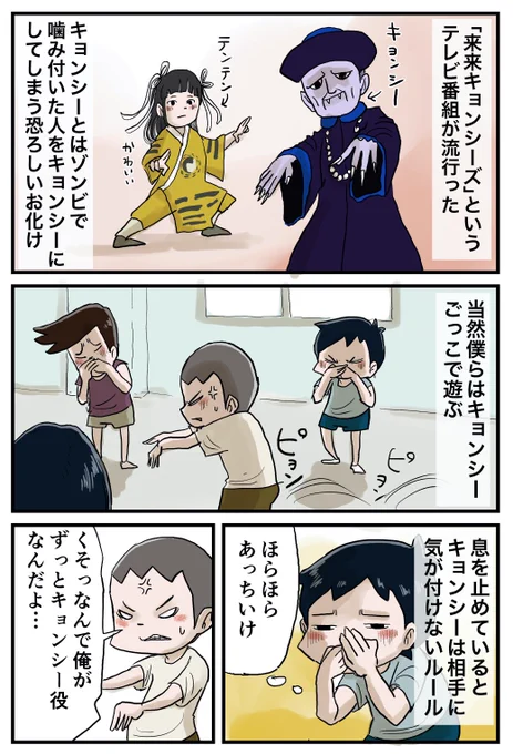 キョンシーが流行ってたあの頃の話 