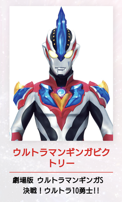 ウルトラマンギンガビクトリーのtwitterイラスト検索結果