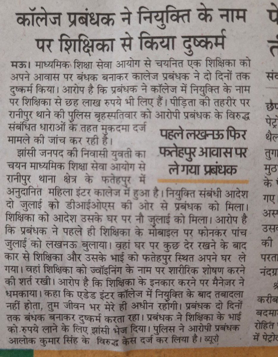 NavinPandeyAstr's tweet photo. @myogiadityanath @CMOfficeUP @ChiefSecyUP @UPGovt @gulabdeviup 
महोदय, 
मेहनत और तपस्या के बल पर चयन बोर्ड से चयनित शिक्षिका के साथ इस तरह का वहशीपन होना अपने आप में प्रमाण है कि अशासकीय सहायताप्राप्त माध्यमिक विद्यालयों में शिक्षक और शिक्षिका किस तरह घूट–घूट कर नौकरी कर रहे हैं। https://t.co/Qe2uubBwhp