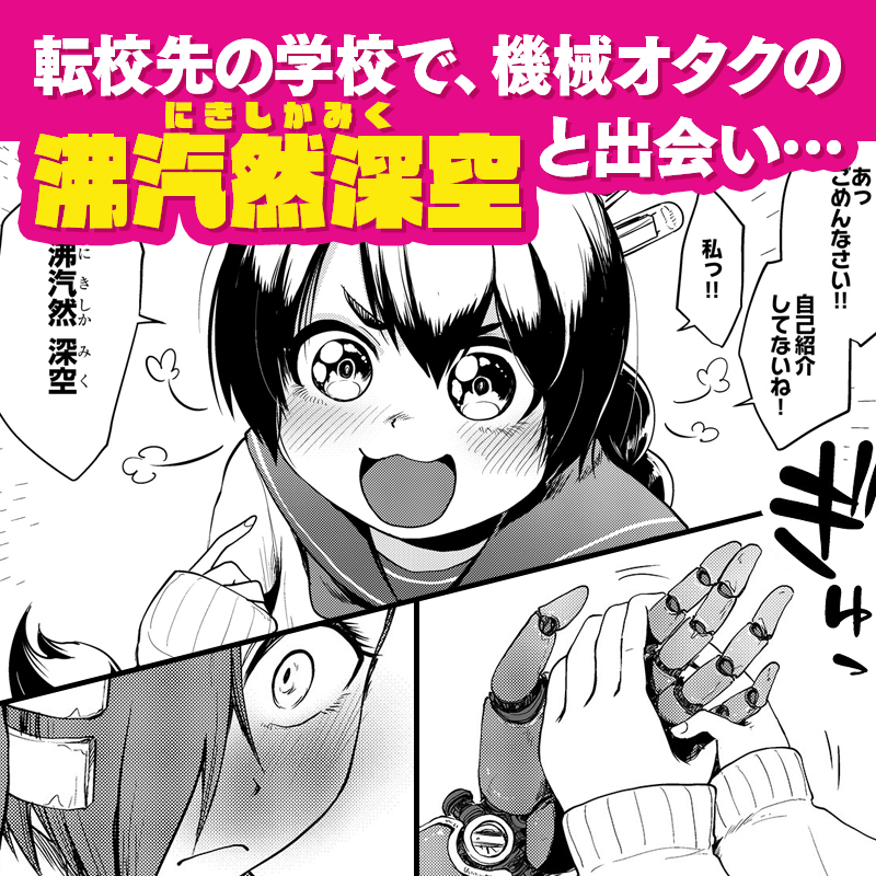 app_comipo's tweet photo. ／
蒸気心臓で生きている万歌は
「恋」を知ることで、
最強の力を手に入れる����
＼

『純蒸パイルバンカー』#ボイスコミック で
本日配信開始🔩

✅CV
#瀬戸千晴 #二瓶由佳子

👇 #マンガcomipo で2話まで無料公開中！
https://t.co/LXivhSBiCS