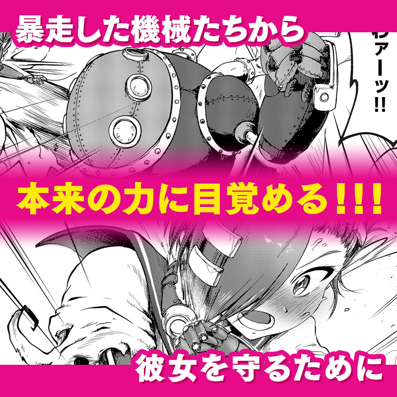 app_comipo's tweet photo. ／
蒸気心臓で生きている万歌は
「恋」を知ることで、
最強の力を手に入れる����
＼

『純蒸パイルバンカー』#ボイスコミック で
本日配信開始🔩

✅CV
#瀬戸千晴 #二瓶由佳子

👇 #マンガcomipo で2話まで無料公開中！
https://t.co/LXivhSBiCS