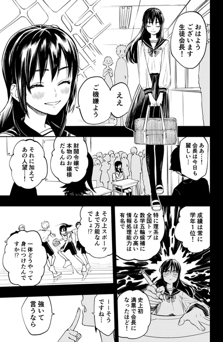 #金曜ショートショー #創作漫画
#漫画が読めるハッシュタグ

ゲーマー生徒会長 (1/2) 