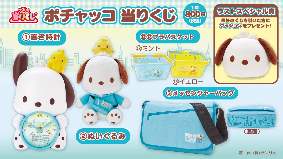 【サンリオ当りくじ（ポチャッコ ）】9点セット サンリオ【公式】 on X: 
