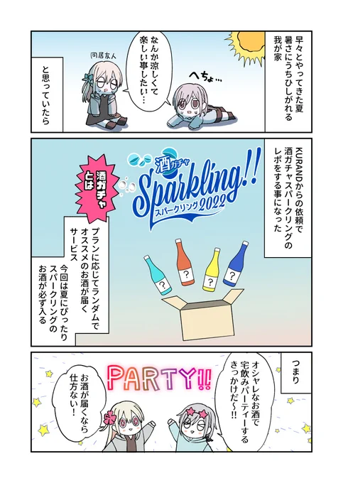 夏にぴったりなお酒を飲み比べてみた話(絵日記)
#酒ガチャ #KURAND  #PR
https://t.co/MmanpD7rob 