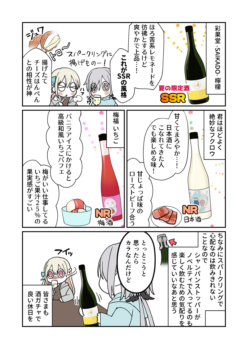 夏にぴったりなお酒を飲み比べてみた話(絵日記)
#酒ガチャ #KURAND  #PR
https://t.co/MmanpD7rob 