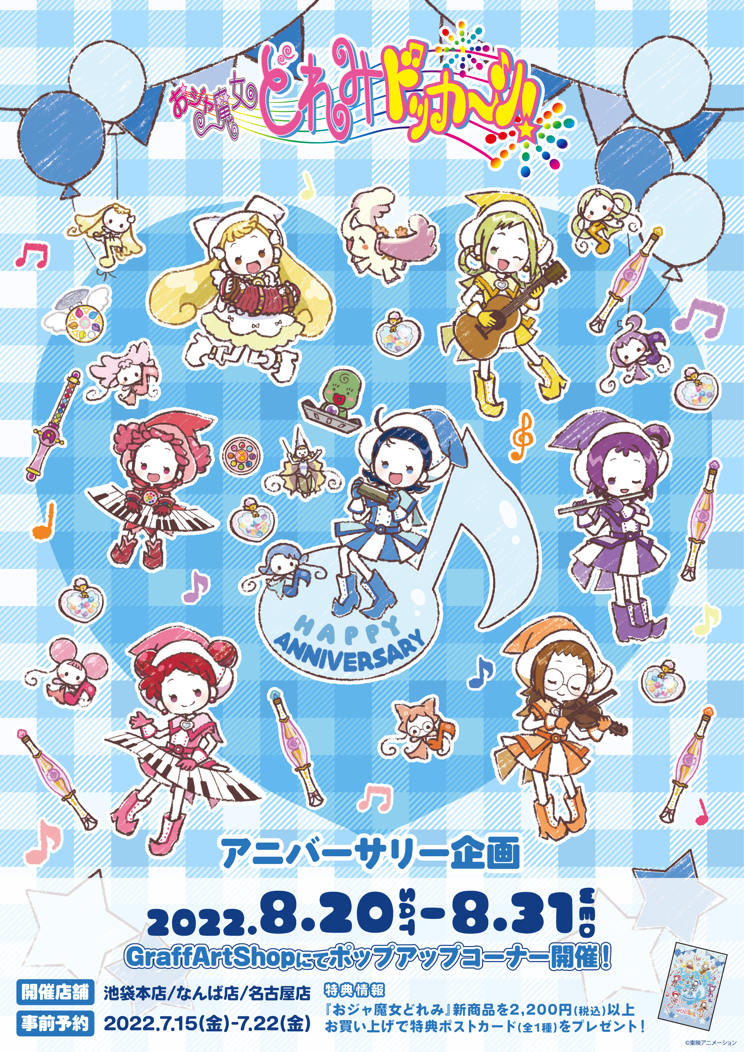 公式 おジャ魔女どれみ周年 Doremi Staff Twitter