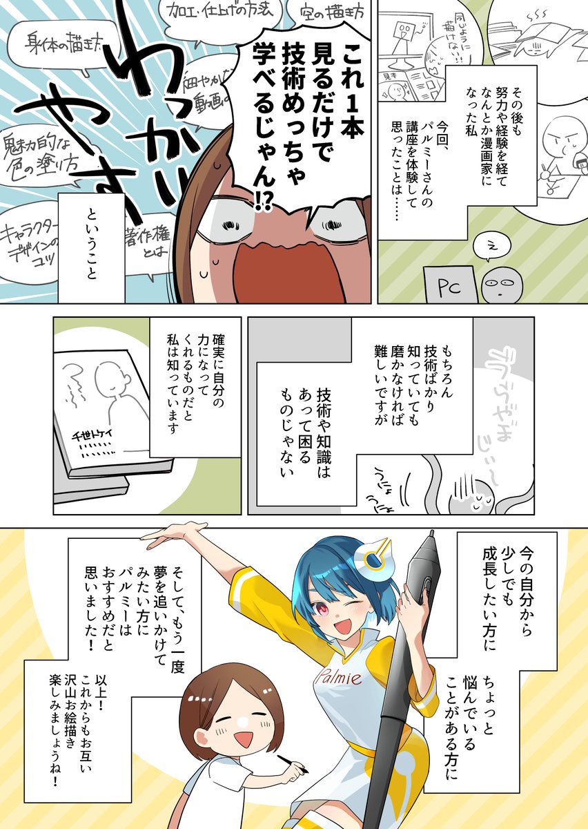 忙しい会社員時代、漫画家になるために続けたこと
#PR #パルミー

https://t.co/fAcANZXcNv 