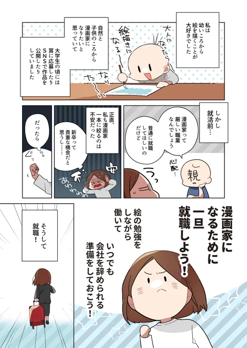 忙しい会社員時代、漫画家になるために続けたこと
#PR #パルミー

https://t.co/fAcANZXcNv 