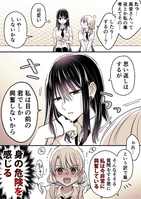 真顔の時ほど離してくれないって知ってる…!
#高音さんと嵐ちゃん
#創作百合 
