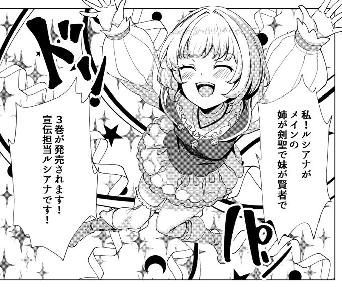 『姉が剣聖で妹が賢者で』の3巻宣伝漫画が更新されました!!
ニコニコ漫画のほうは日曜日に更新されます!よろしくお願いします!

コミックポルカ:
https://t.co/v2v6uaJDxn

ニコニコ漫画:
https://t.co/AaI93pBh55 