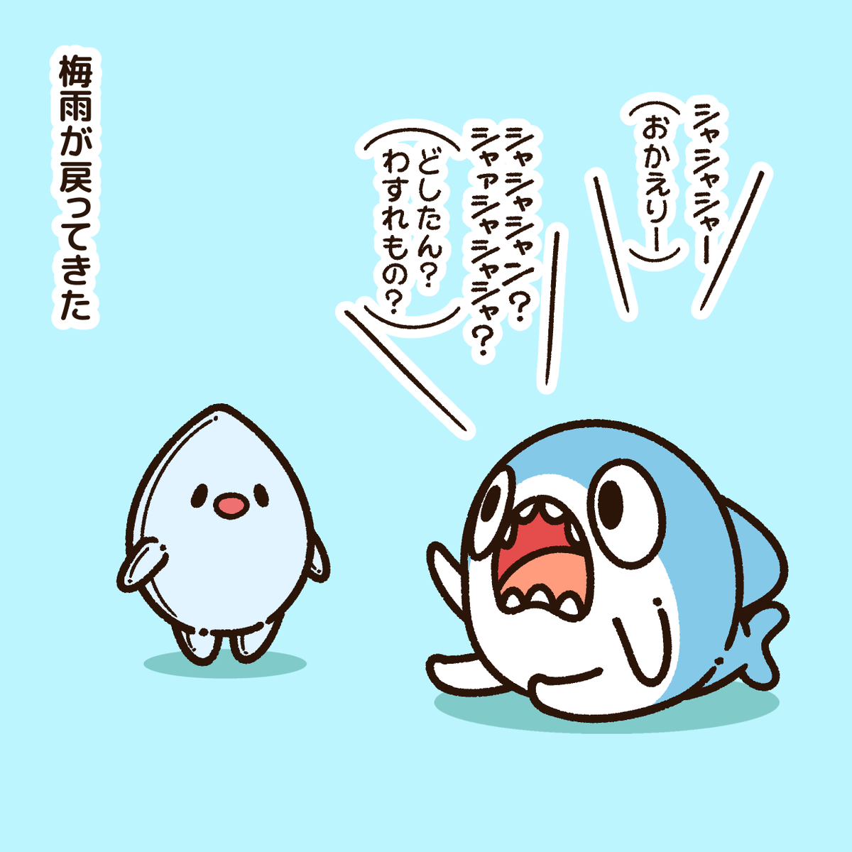 梅雨明けミスった?
#ちいさめ #イラスト 