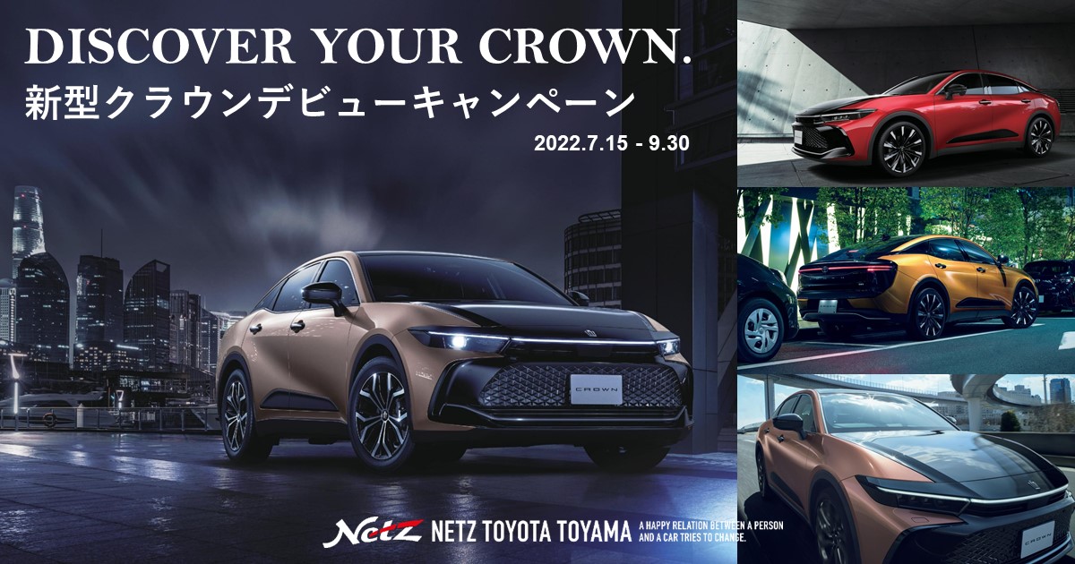 ネッツトヨタ富山 Netztoyama Twitter ネッツトヨタ富山 Netztoyama Twitter