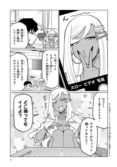 黒ギャルが挑発してどこ撮ってもいいって言ってきたから撮ってみた(1/5) #手玉に取りたい黒木屋さん 