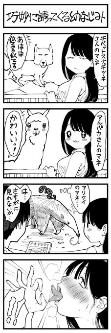巧妙に誘ってくる幼なじみ 