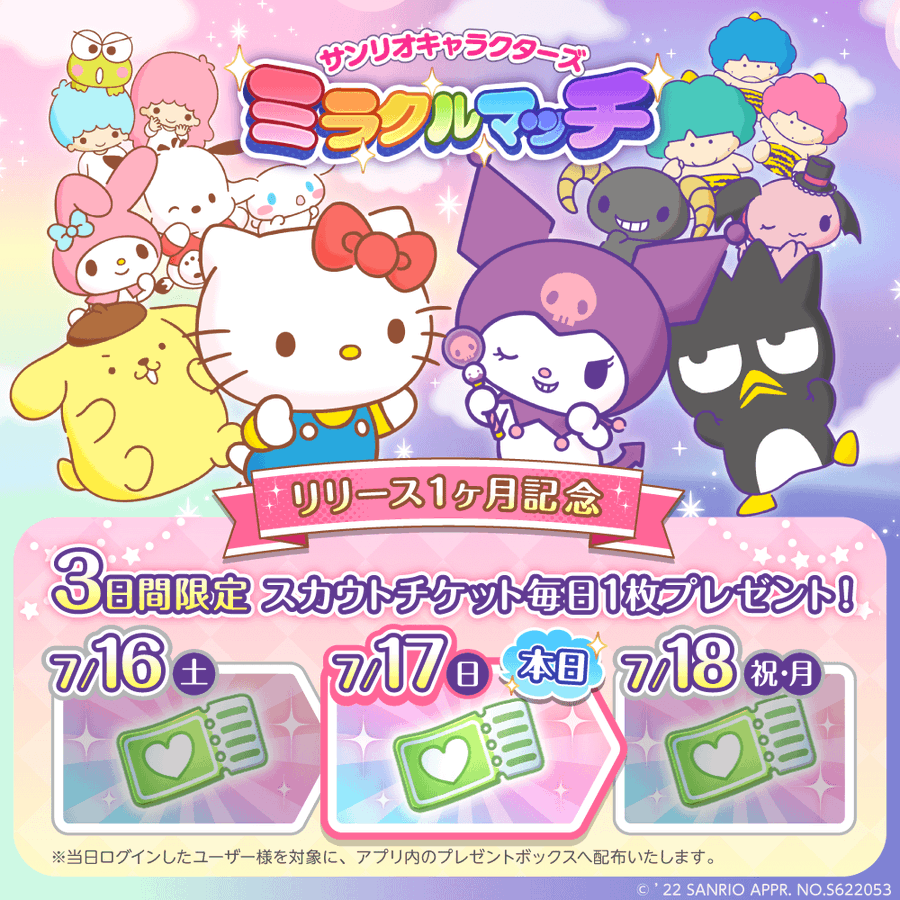 サンリオキャラクターズ ミラクルマッチ スマホゲーム 公式サイト