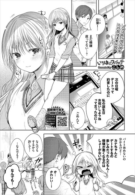 愛しの彼女と女装デート💗(1/2) 